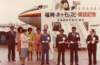gh023fukuokainauguralflight1980_small.jpg